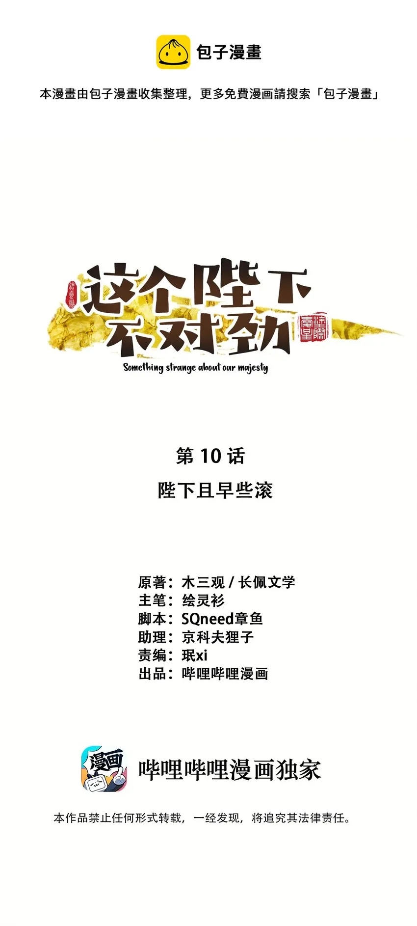 010 陛下快滚？ 第1页