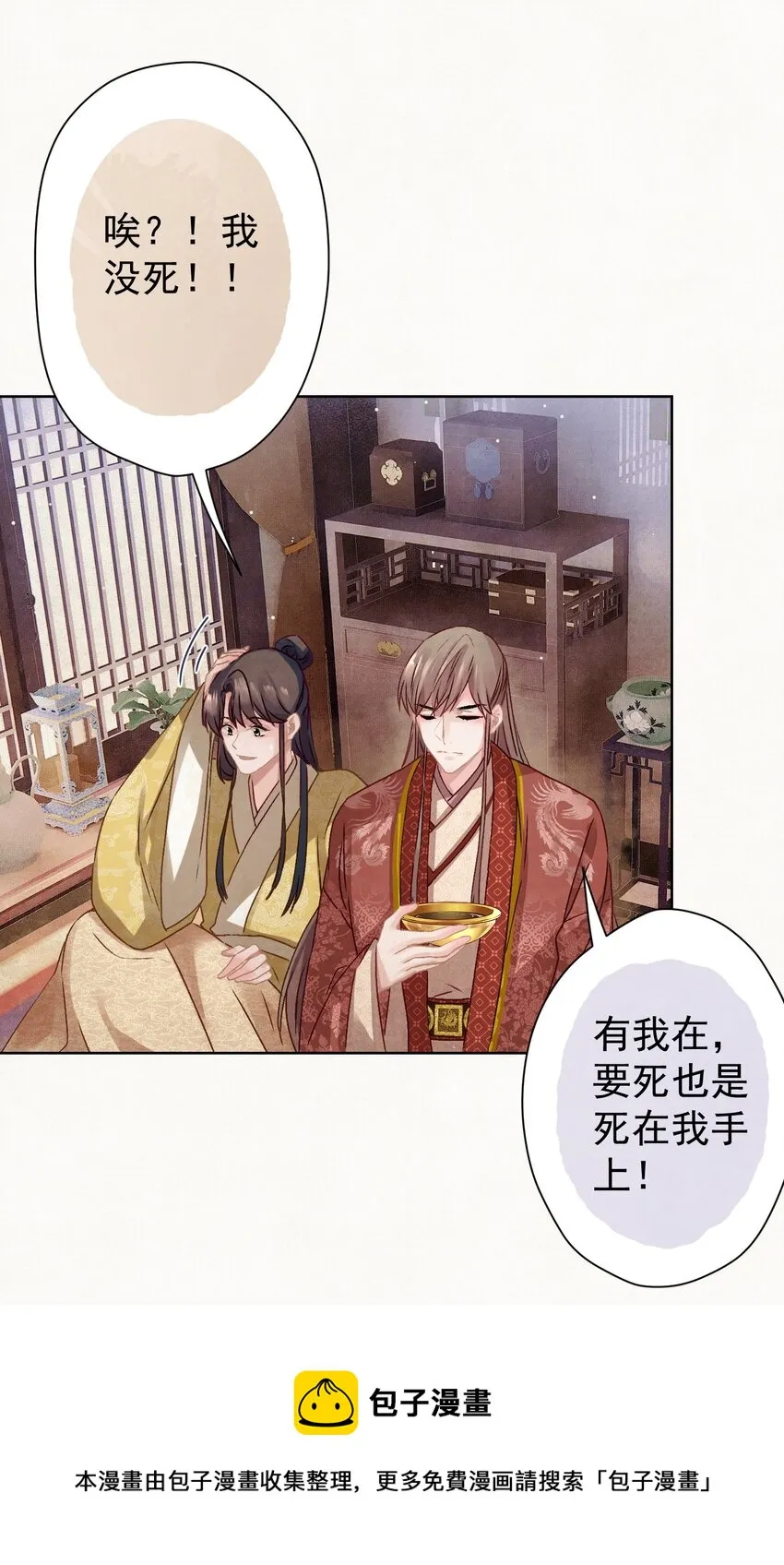 010 陛下快滚？ 第5页