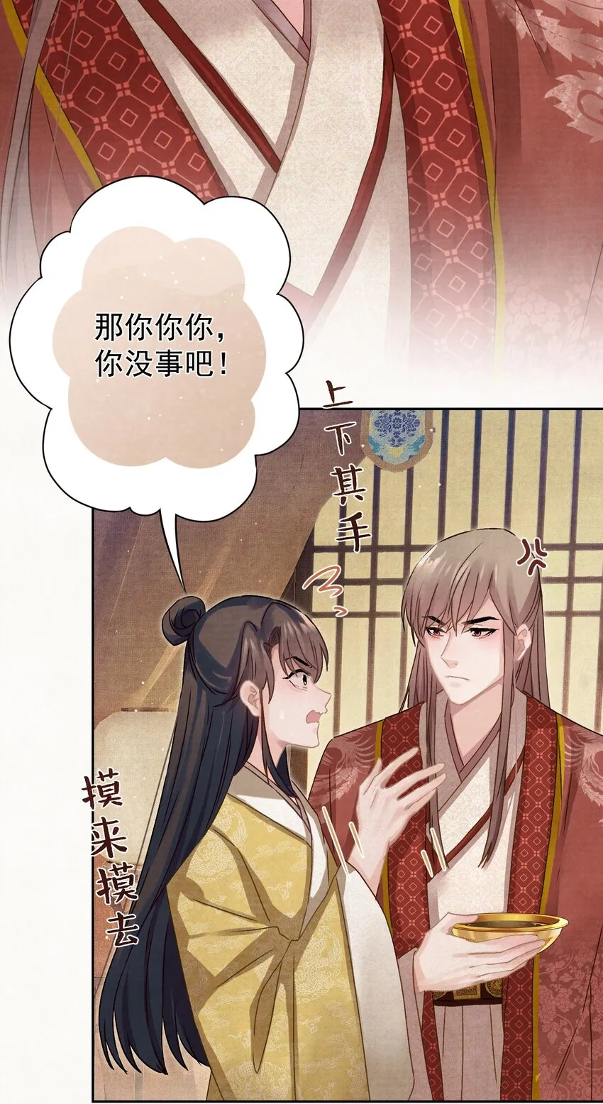 010 陛下快滚？ 第8页