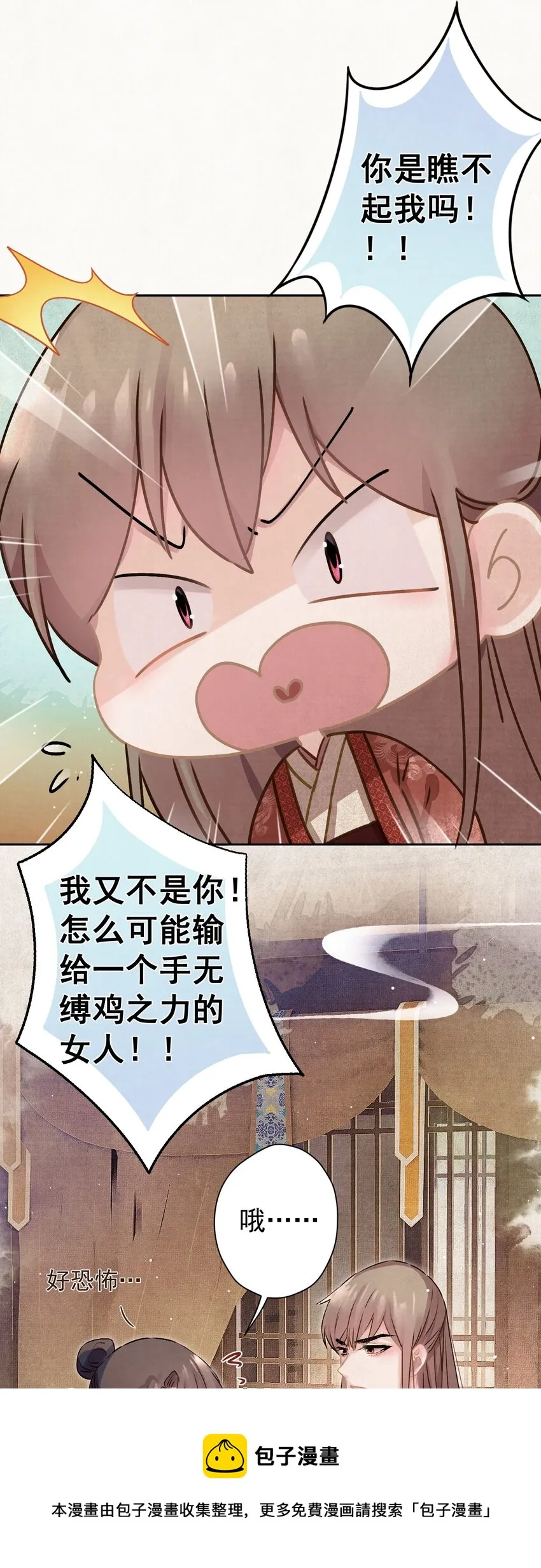 010 陛下快滚？ 第9页