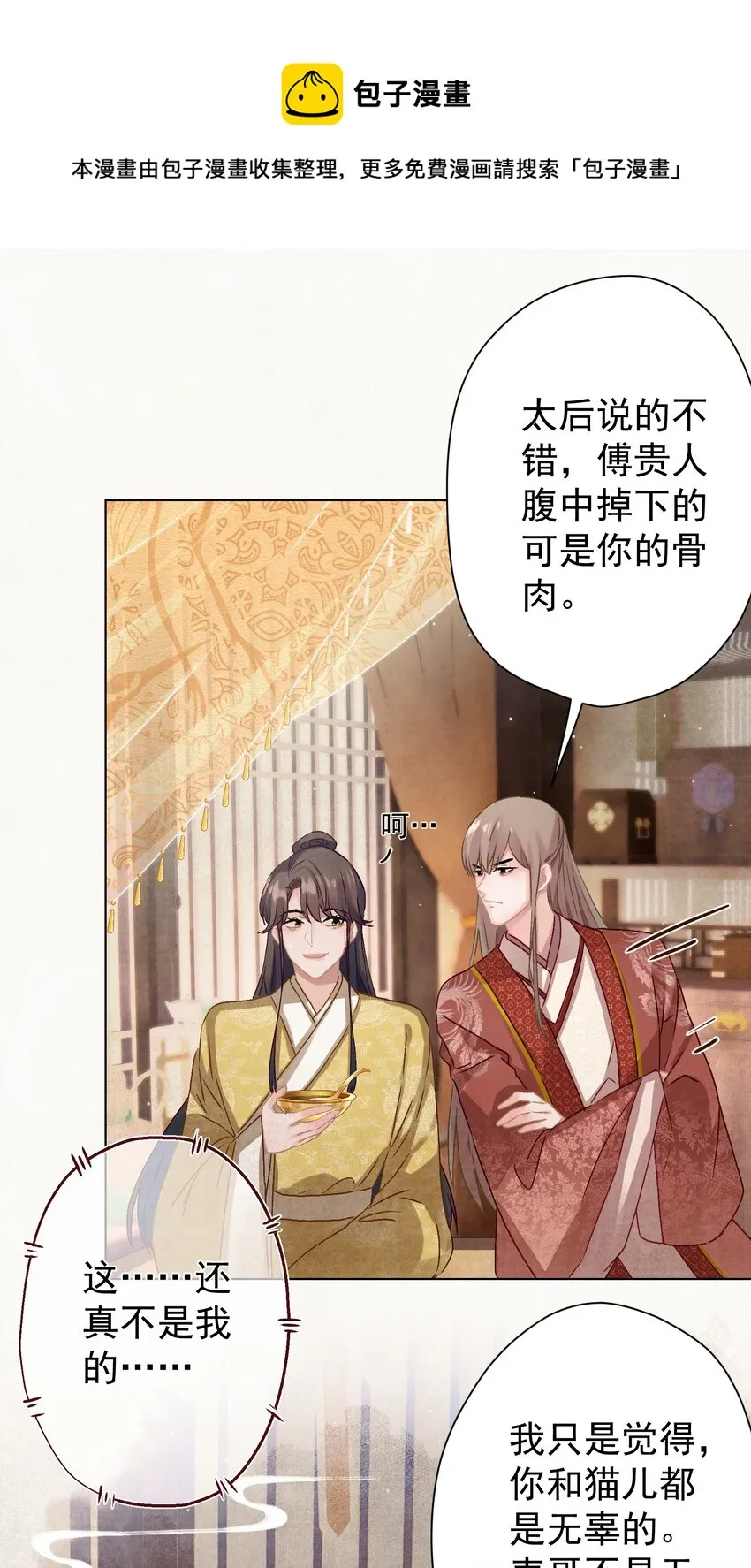010 陛下快滚？ 第13页
