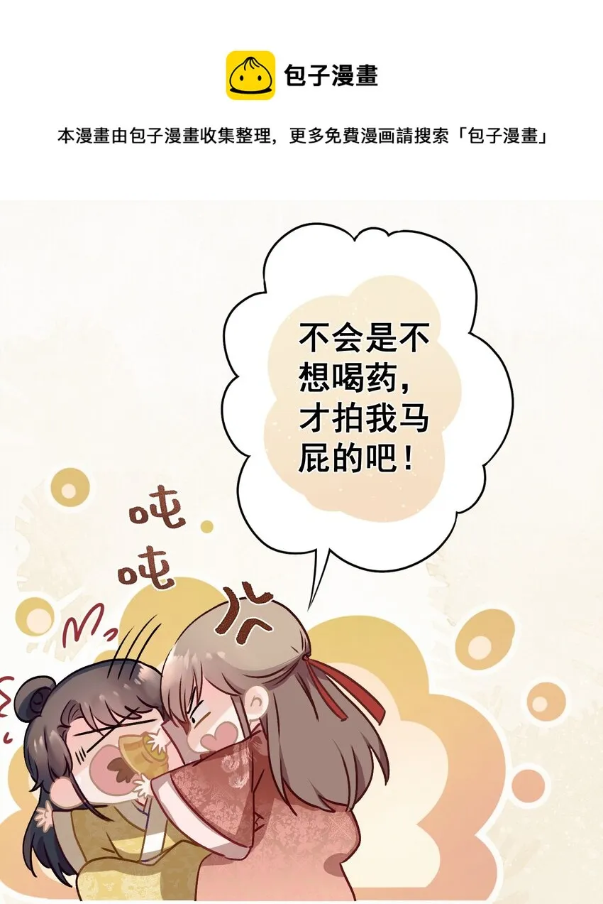 010 陛下快滚？ 第21页