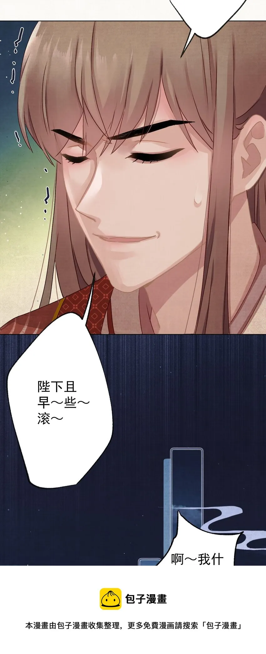 010 陛下快滚？ 第25页