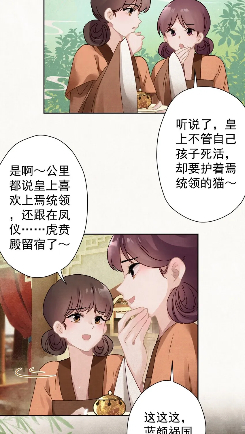 010 陛下快滚？ 第28页