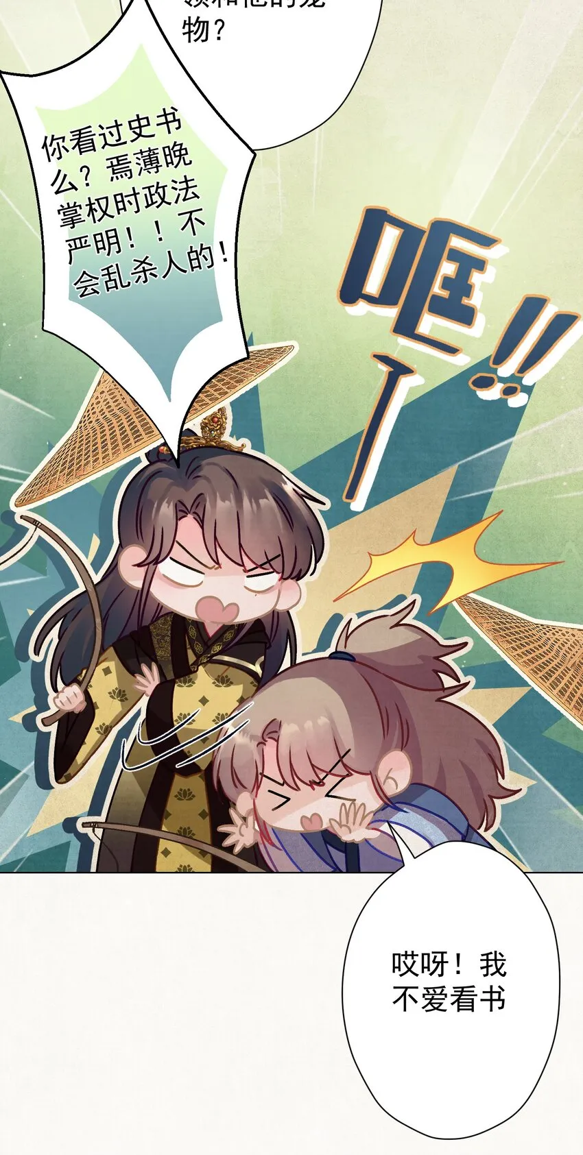 010 陛下快滚？ 第34页