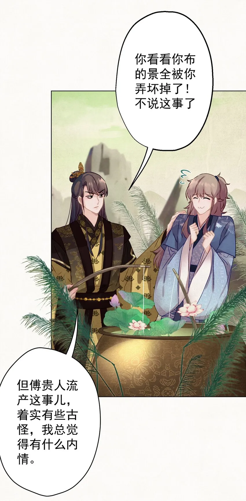010 陛下快滚？ 第38页