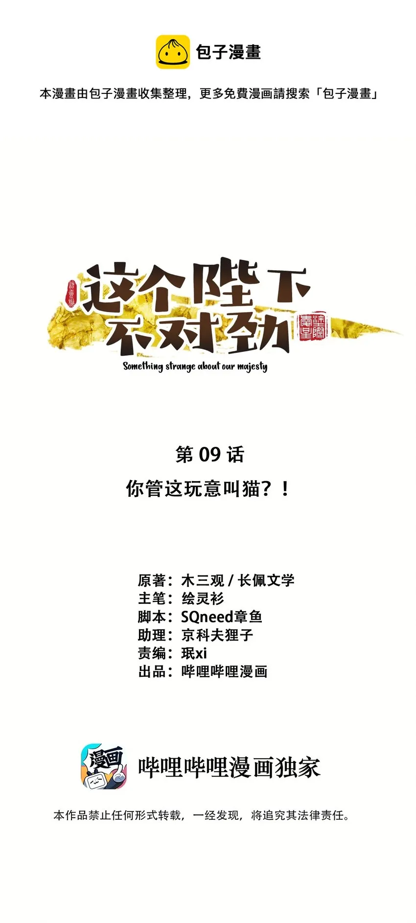 09 这叫猫？？ 第1页