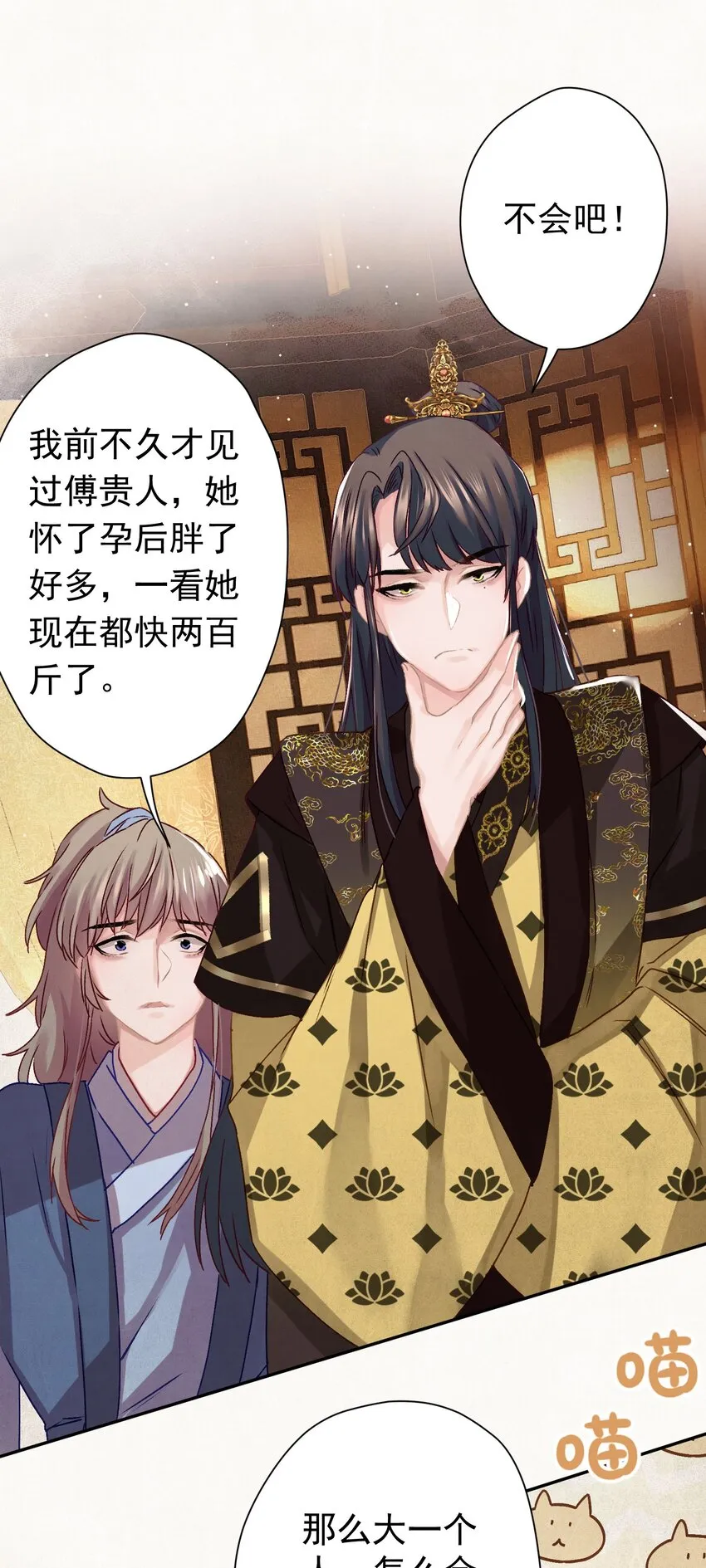 09 这叫猫？？ 第7页