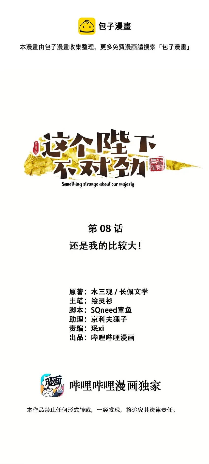 08 比比谁大？ 第1页