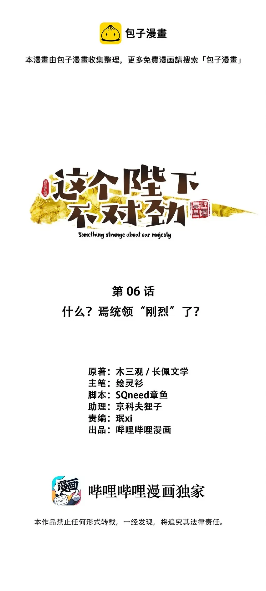06 “刚烈” 第1页