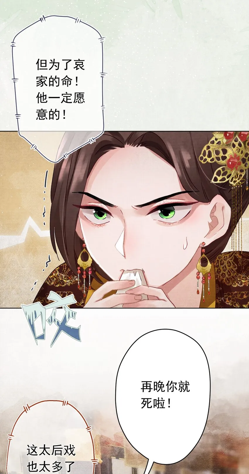05 狗命拿来！ 第12页