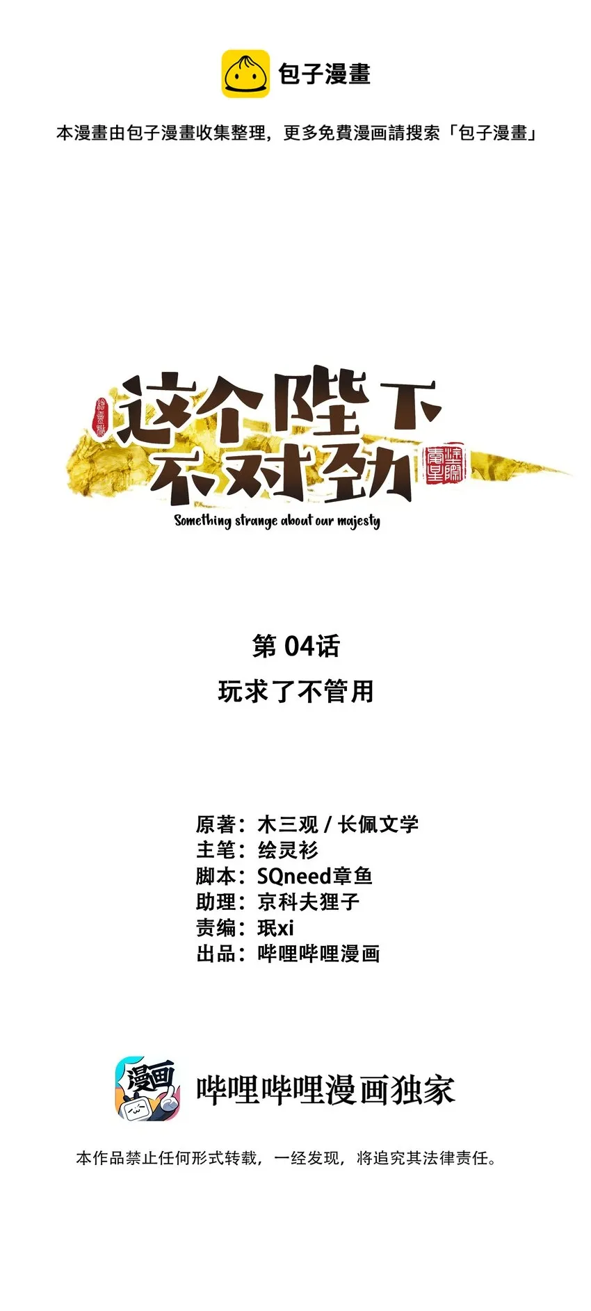 04 完了不管用！ 第1页