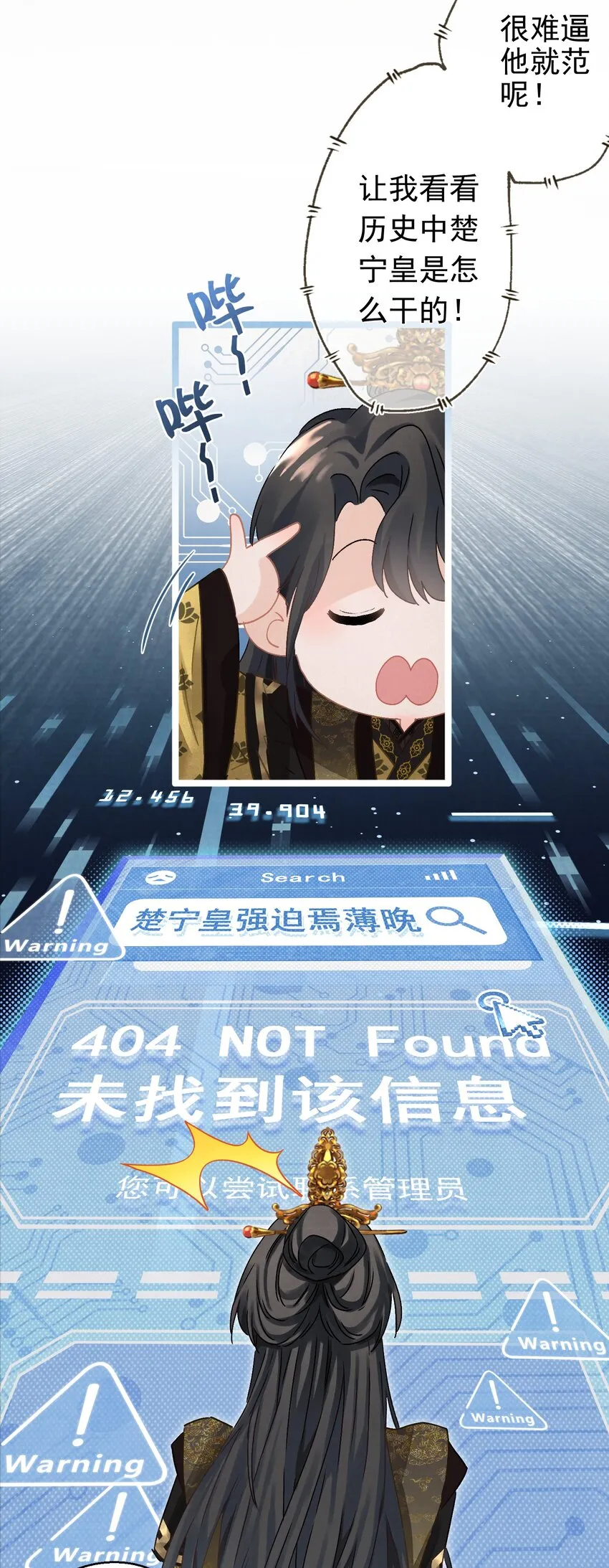 03 皇上掉粪桶啦 第5页