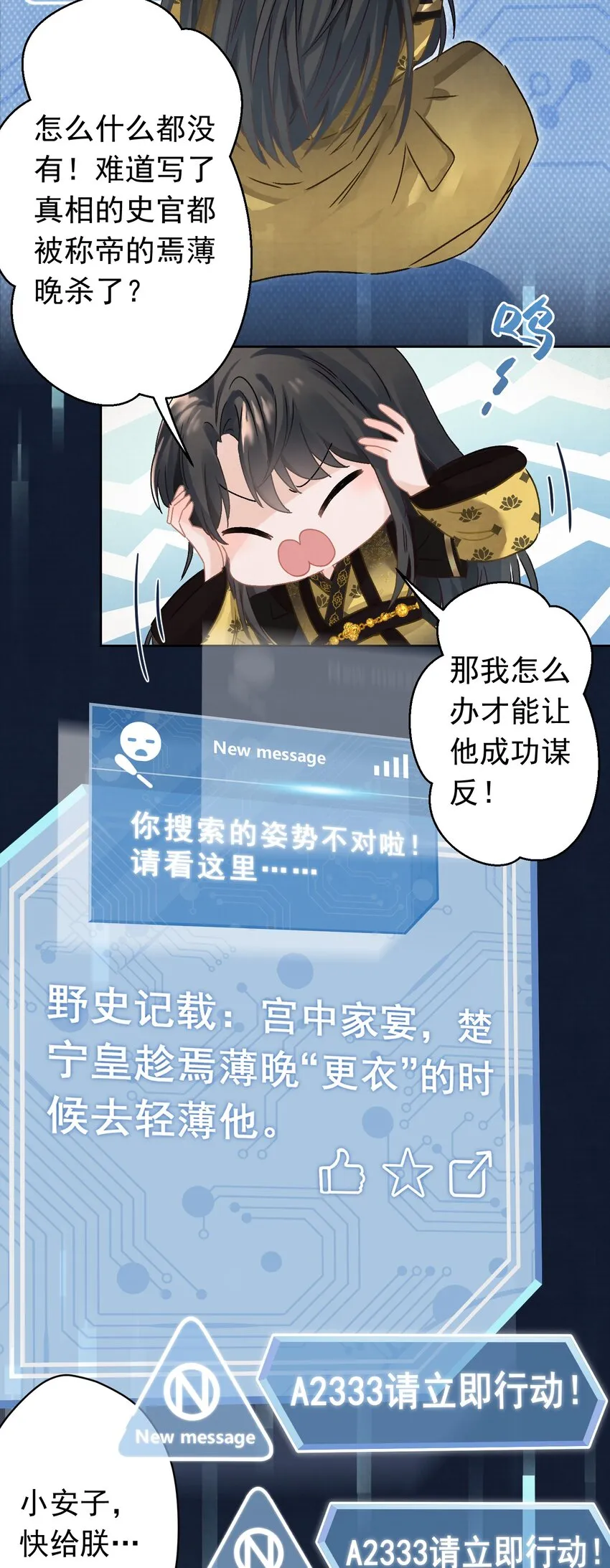 03 皇上掉粪桶啦 第6页