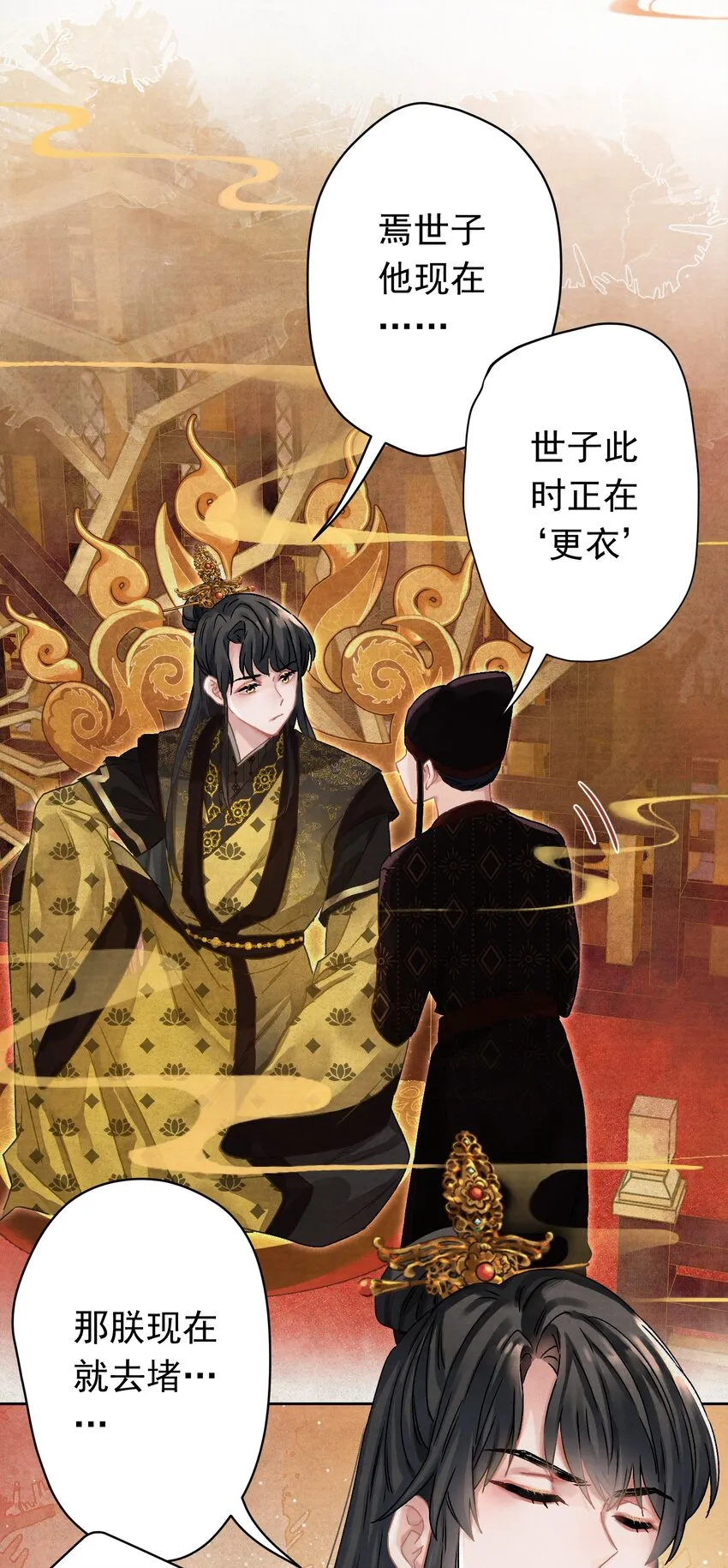 03 皇上掉粪桶啦 第8页
