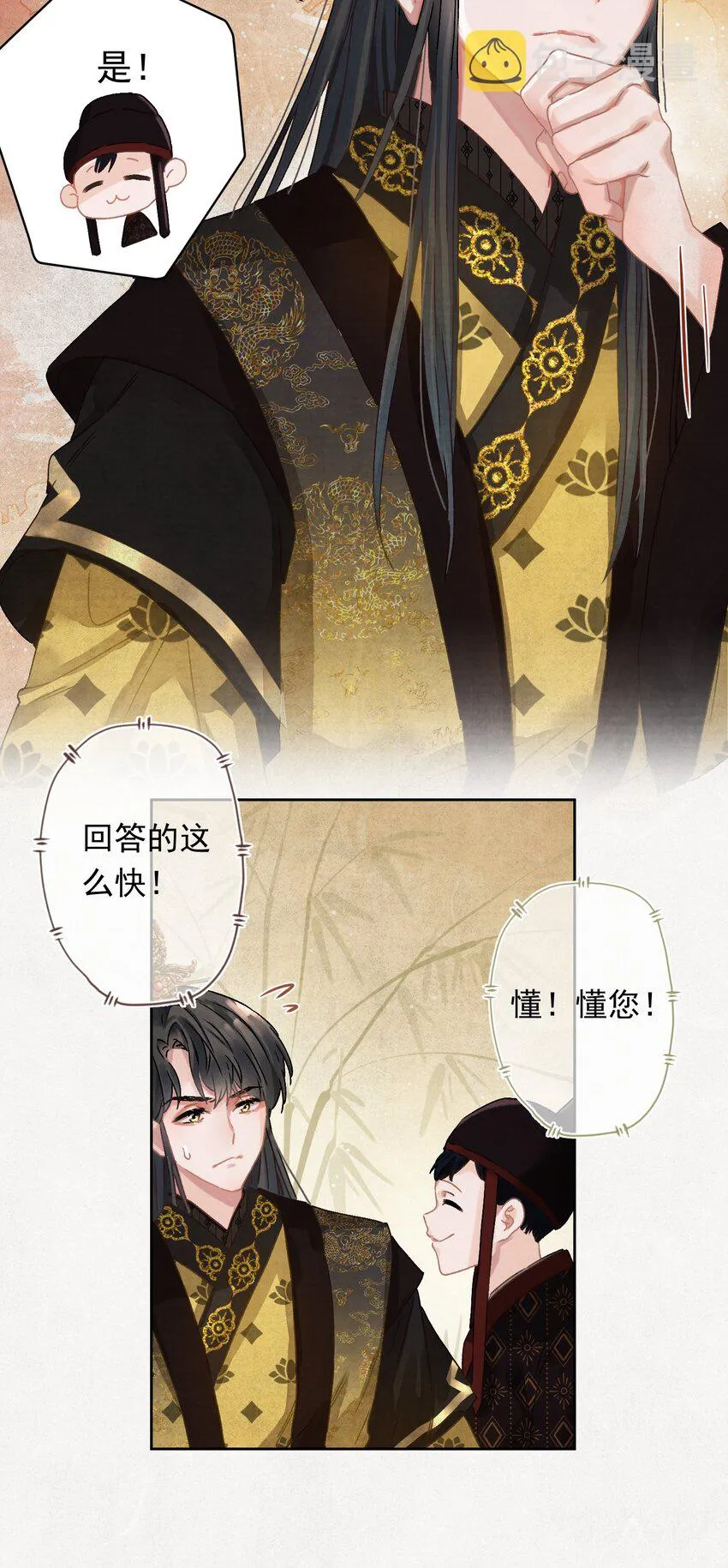 03 皇上掉粪桶啦 第9页