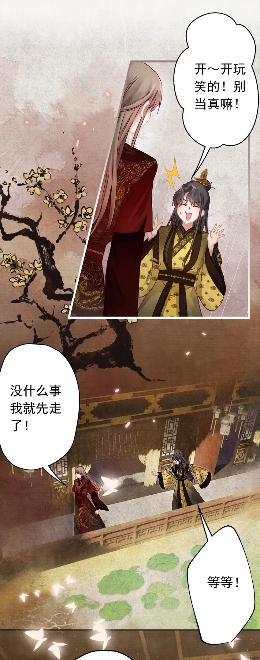 03 皇上掉粪桶啦 第19页