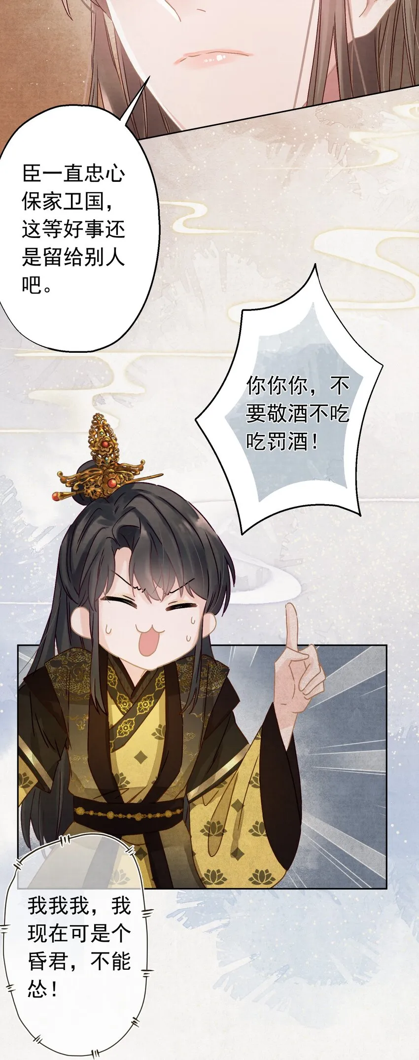 03 皇上掉粪桶啦 第21页