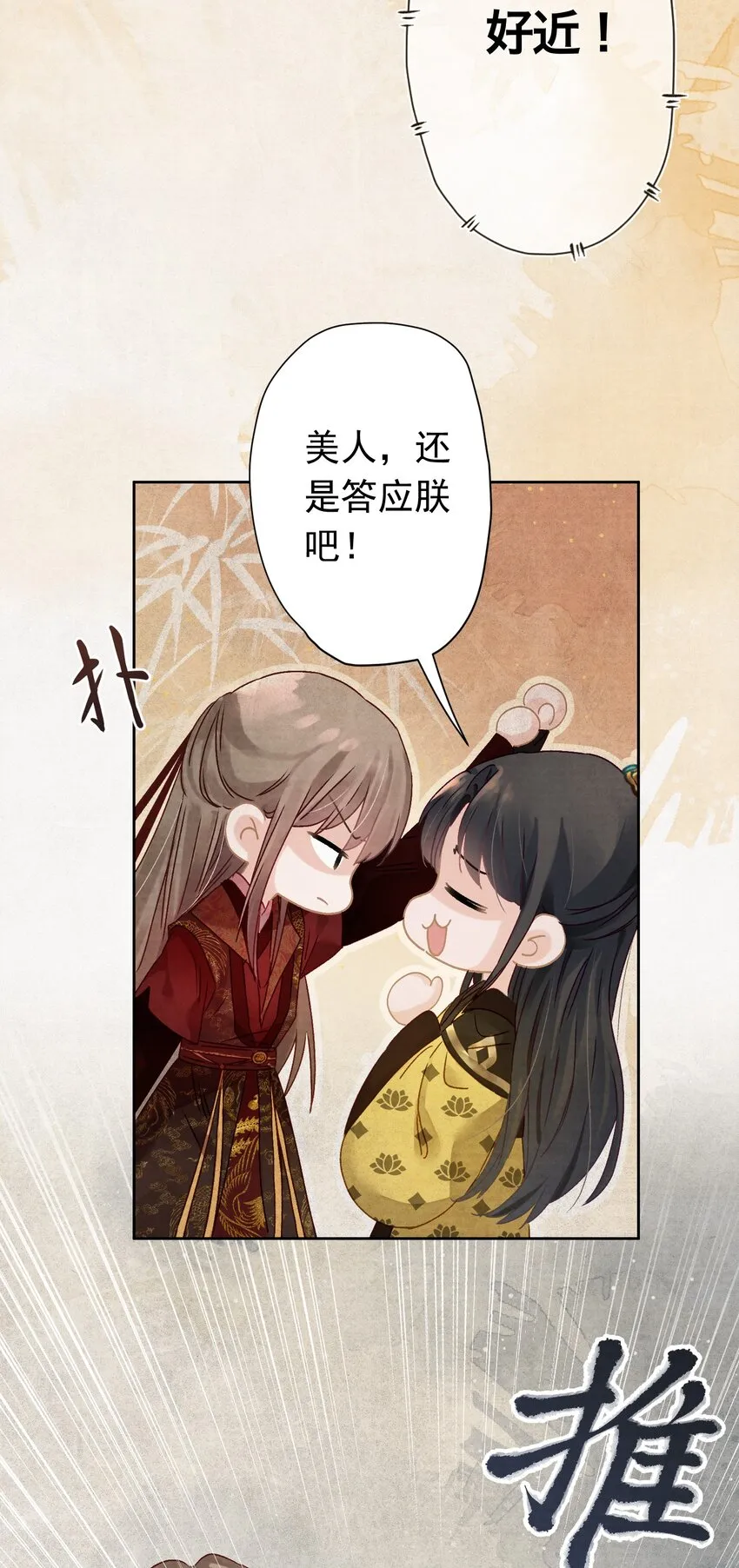 03 皇上掉粪桶啦 第25页