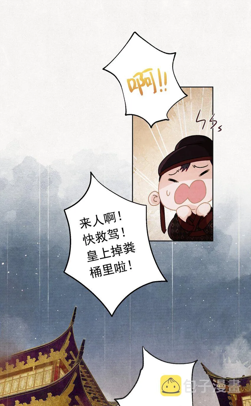 03 皇上掉粪桶啦 第27页