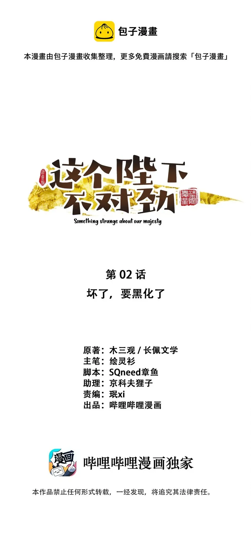 02 坏了，要黑化了！ 第1页