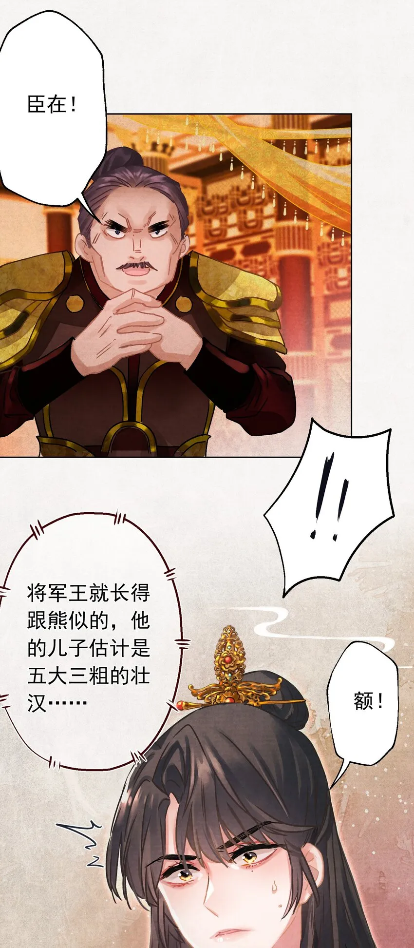 02 坏了，要黑化了！ 第7页