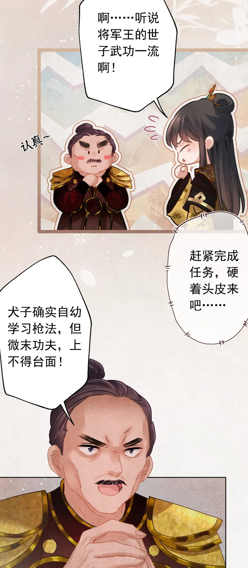 02 坏了，要黑化了！ 第9页