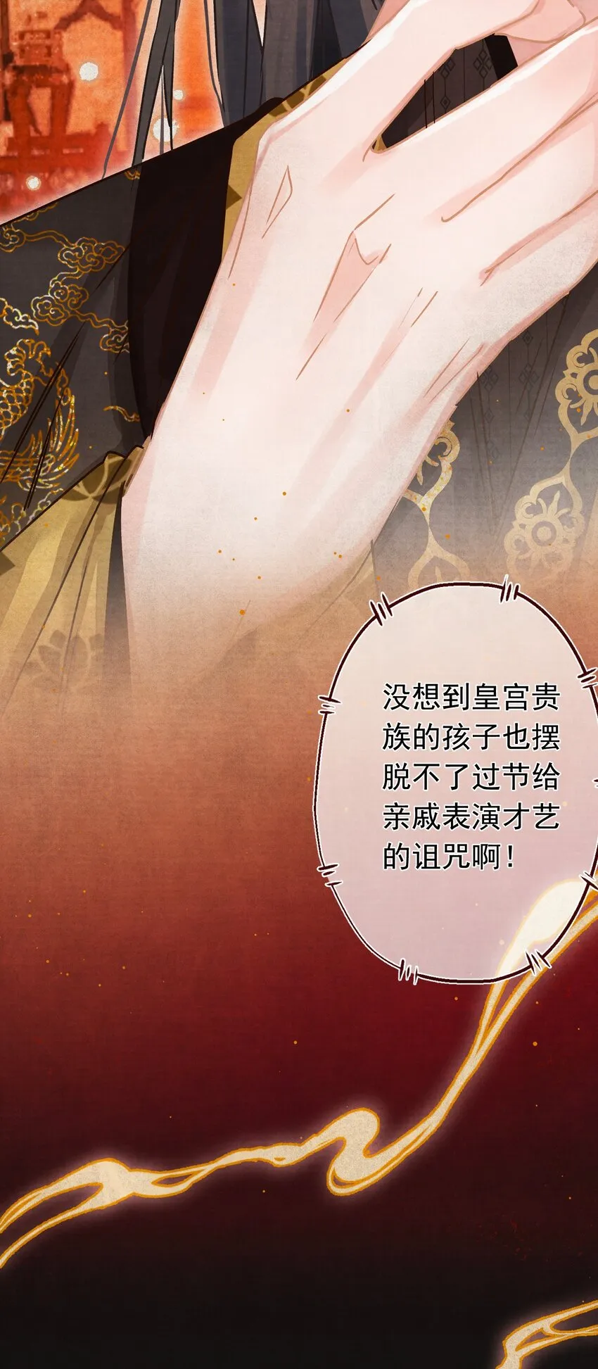 02 坏了，要黑化了！ 第11页