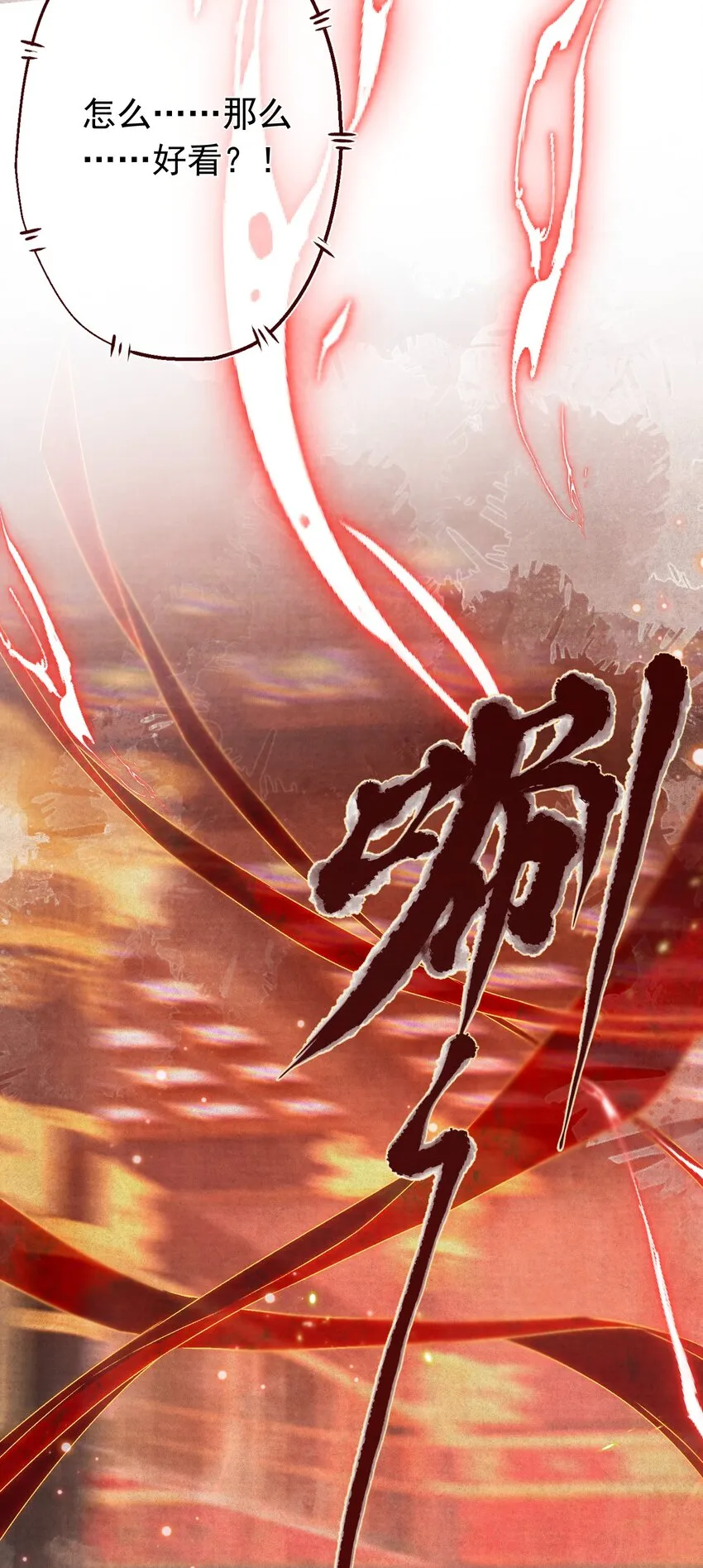 02 坏了，要黑化了！ 第17页
