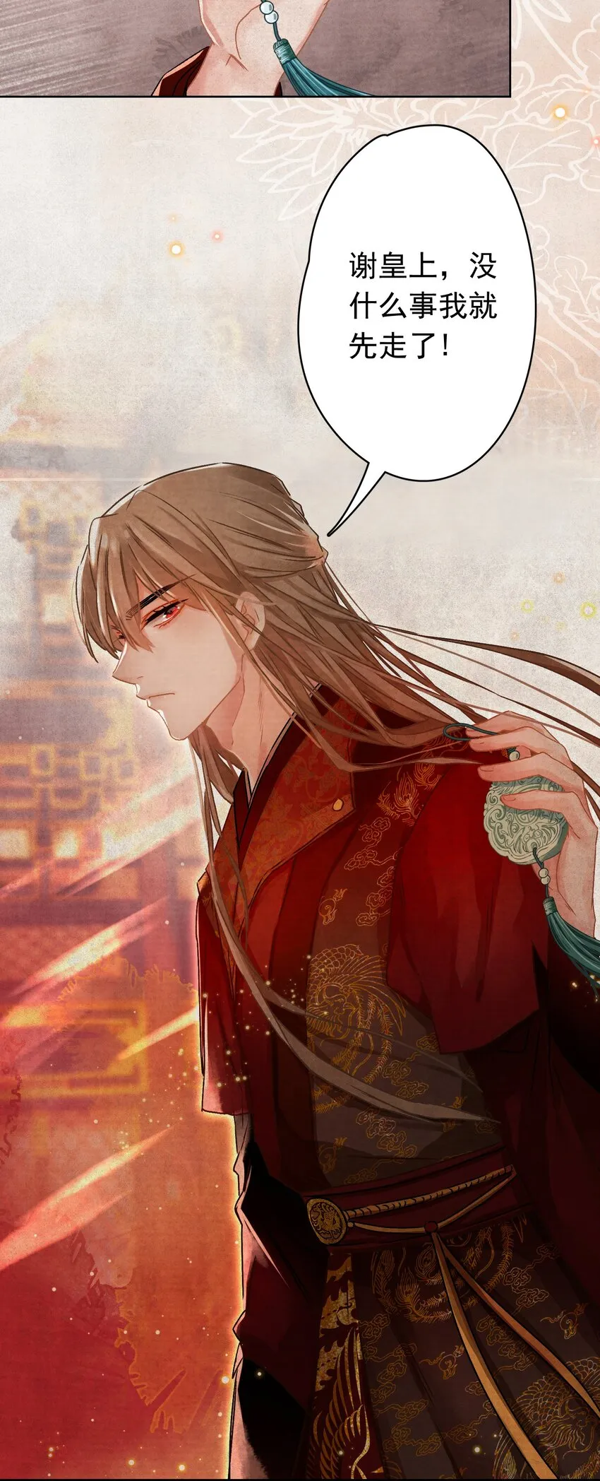02 坏了，要黑化了！ 第23页