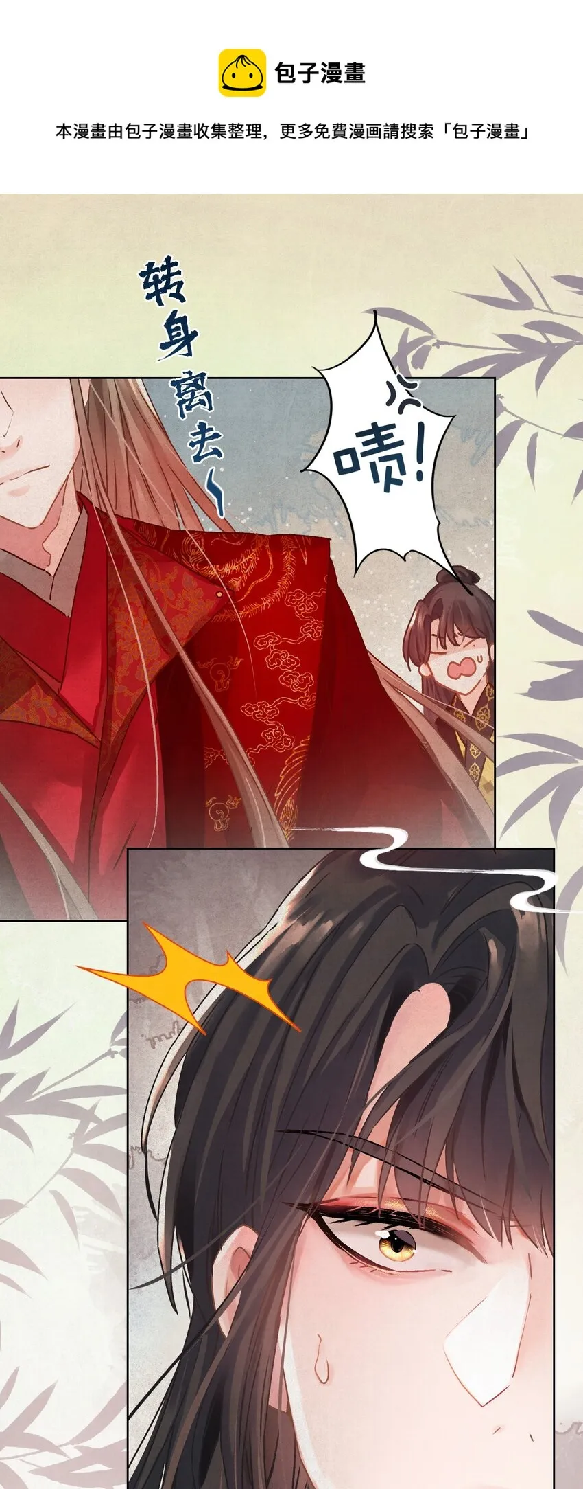 02 坏了，要黑化了！ 第24页