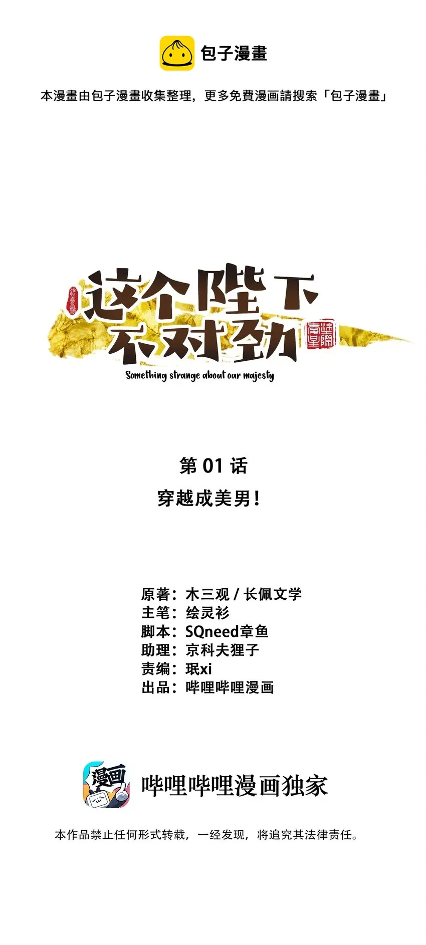 01 穿越成美男！ 第1页