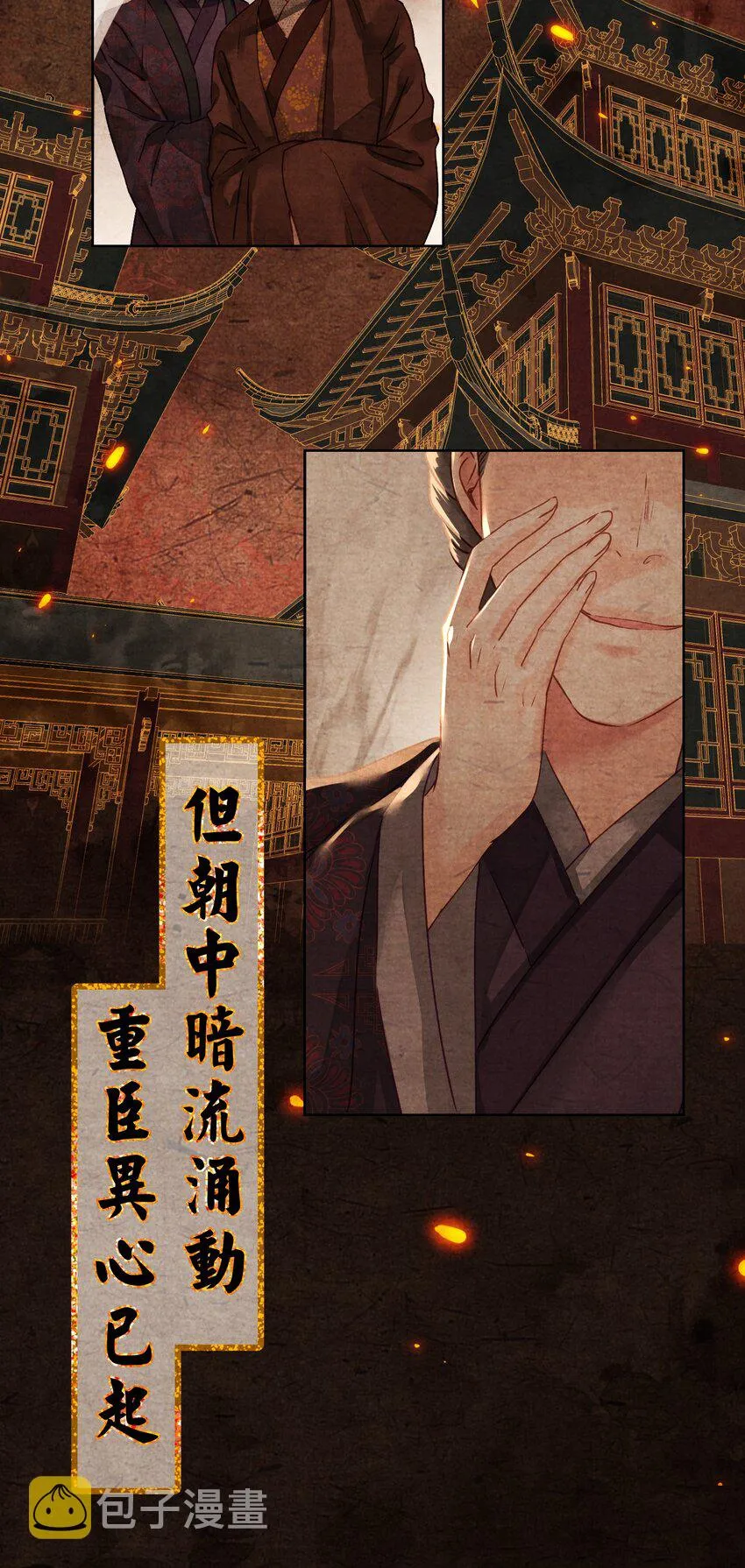 01 穿越成美男！ 第6页