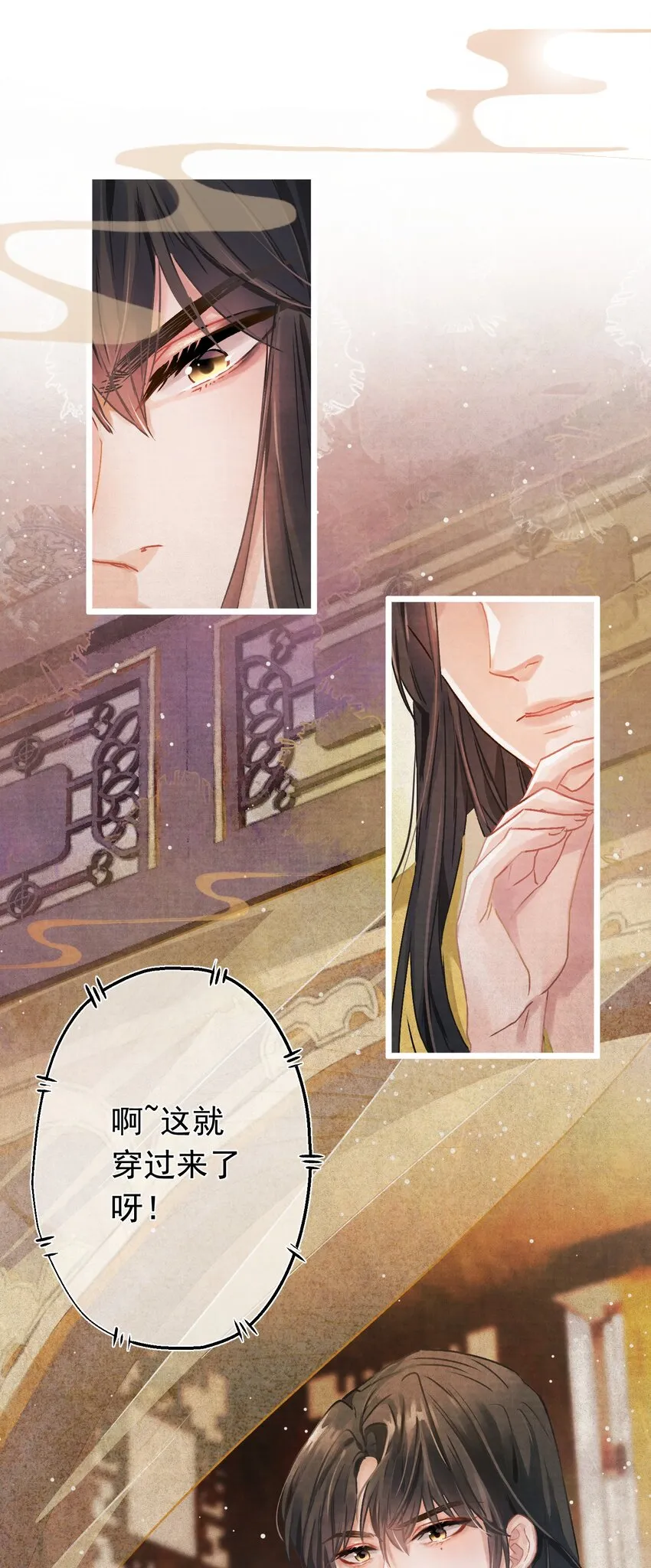01 穿越成美男！ 第12页