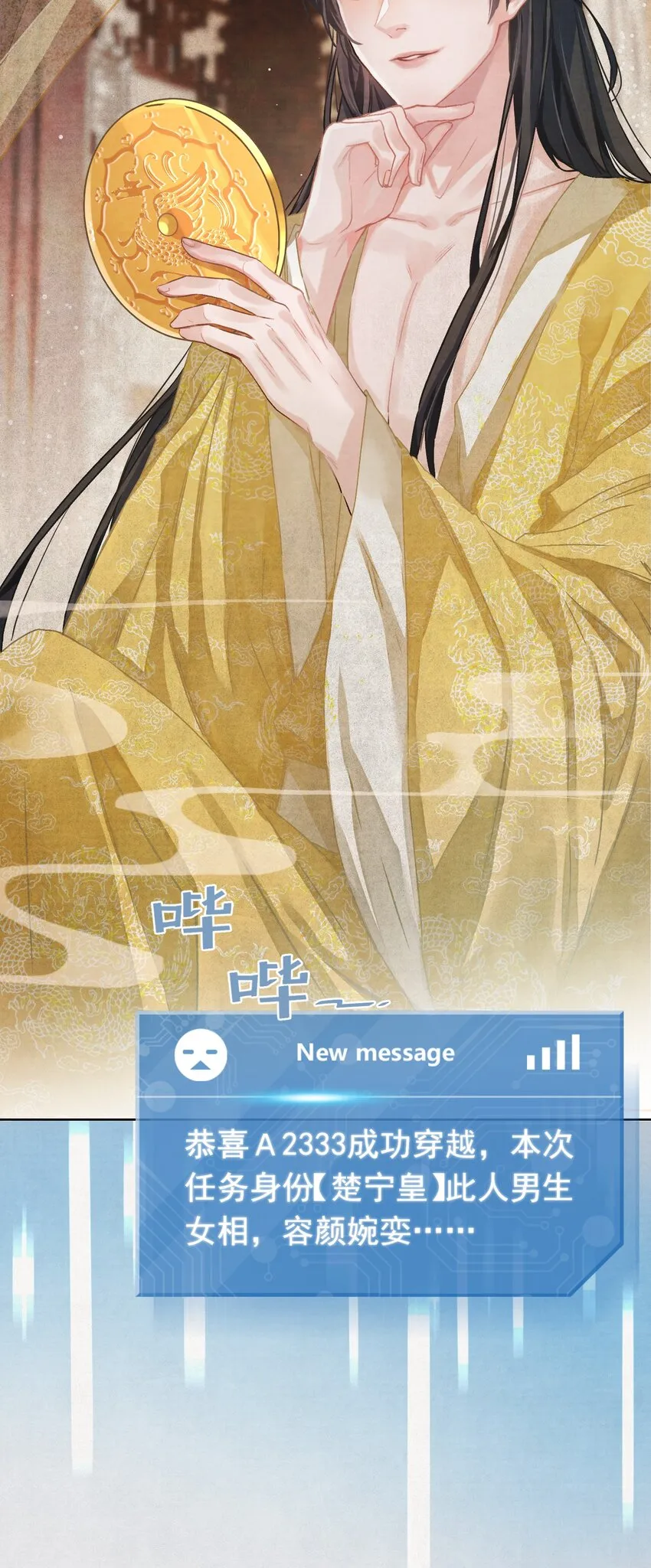 01 穿越成美男！ 第13页