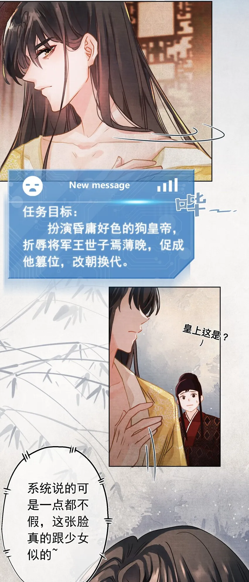 01 穿越成美男！ 第14页
