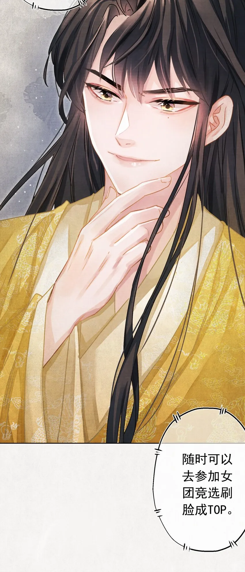 01 穿越成美男！ 第15页
