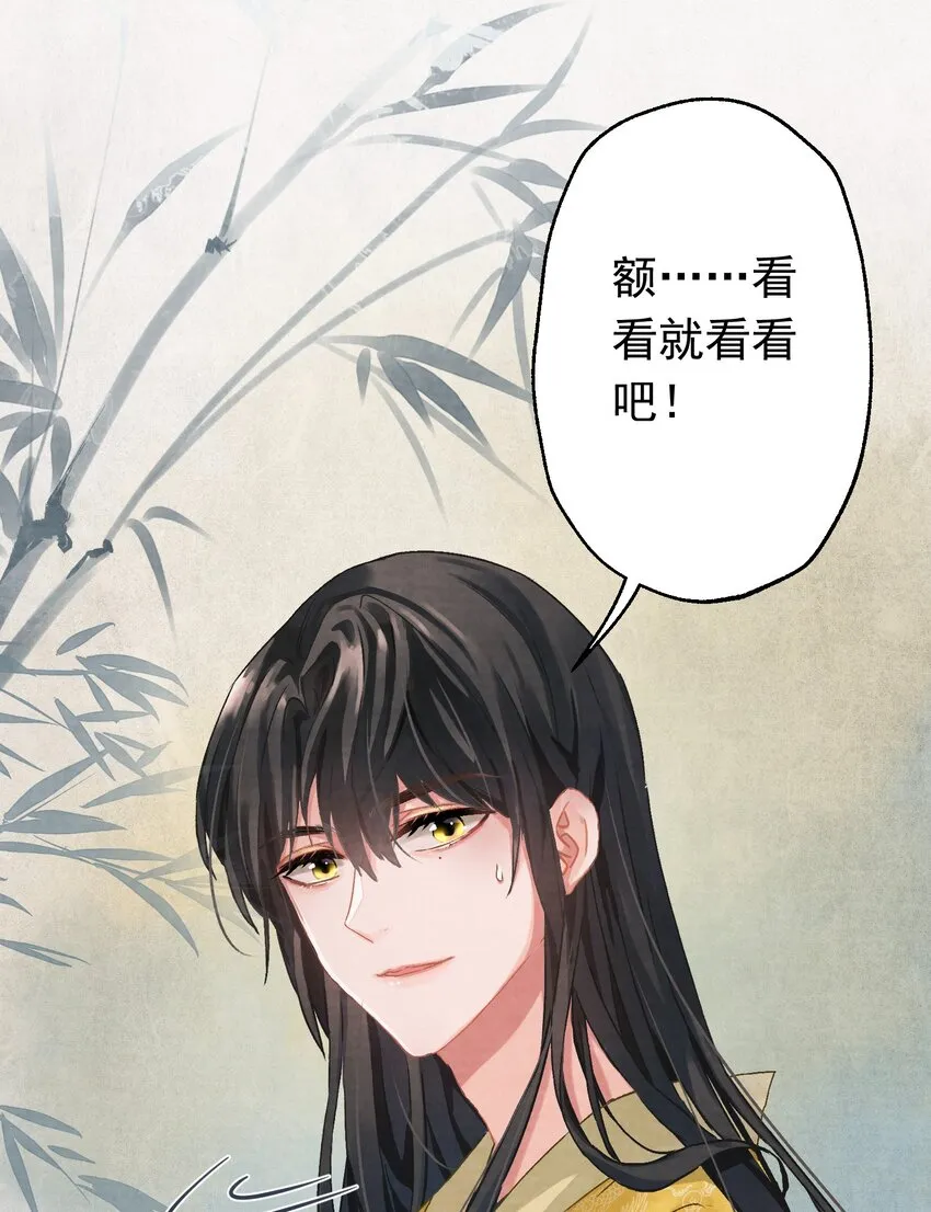01 穿越成美男！ 第17页