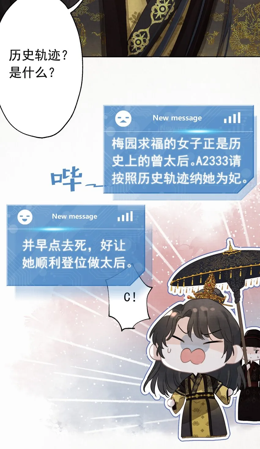 01 穿越成美男！ 第27页
