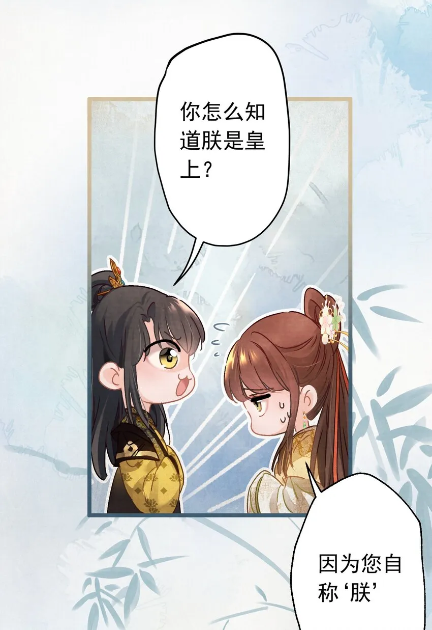 01 穿越成美男！ 第32页