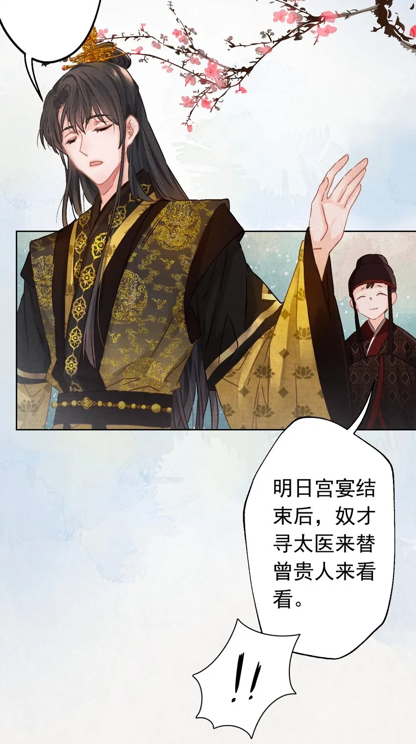 01 穿越成美男！ 第35页