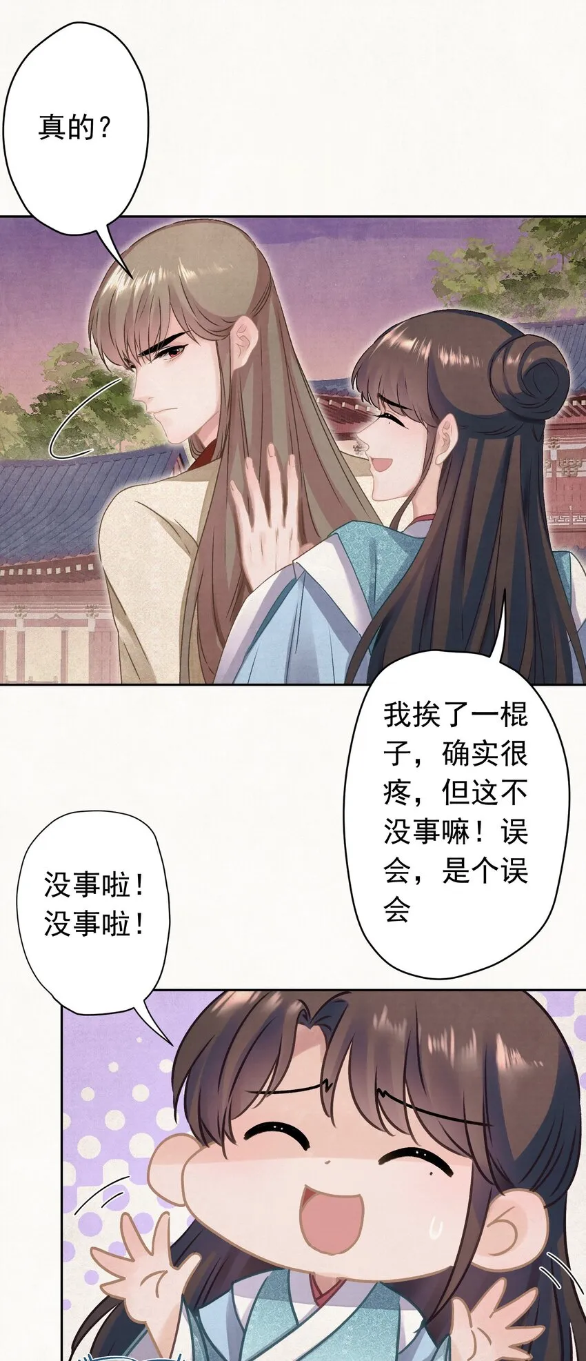 021 甜爆了！ 第4页