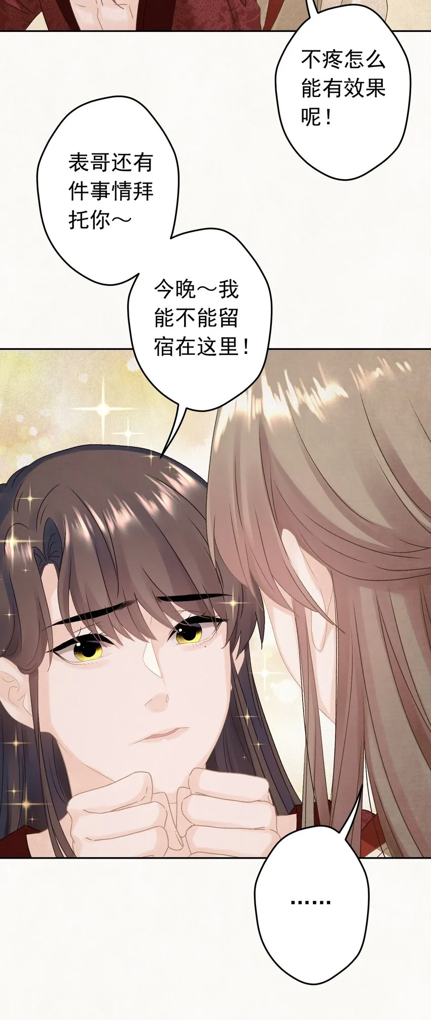 021 甜爆了！ 第29页