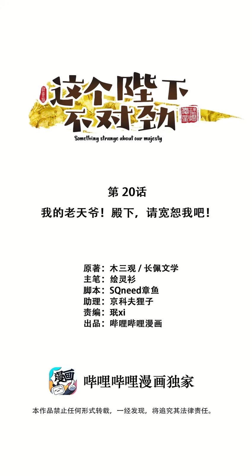 020 坏了，出大事了 第1页