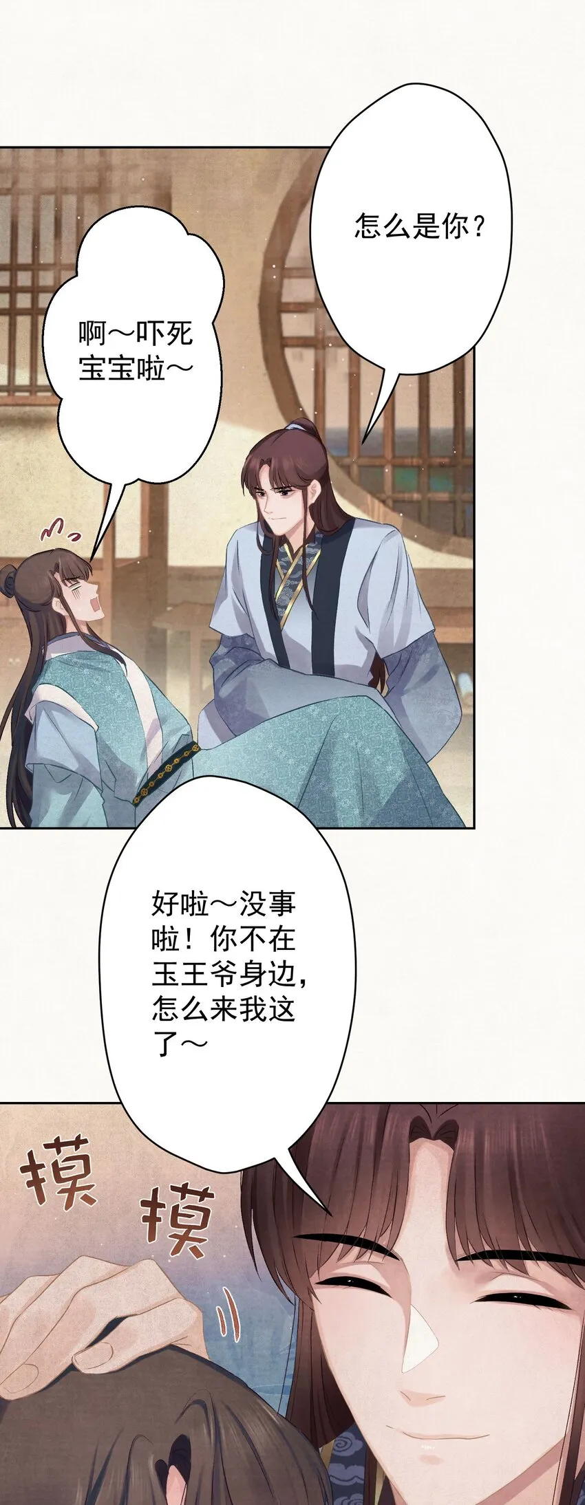 020 坏了，出大事了 第12页