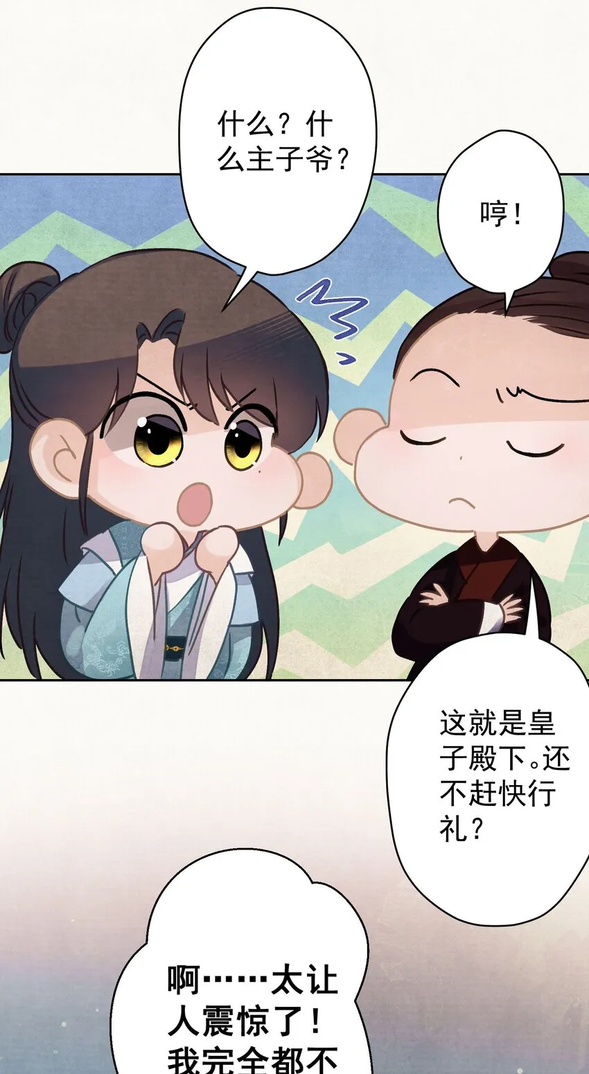 020 坏了，出大事了 第16页