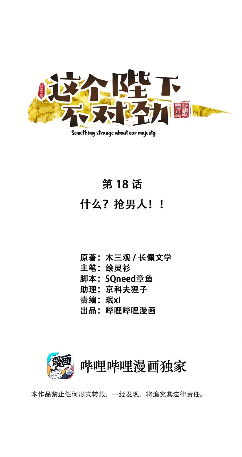 018 抢男人？ 第1页
