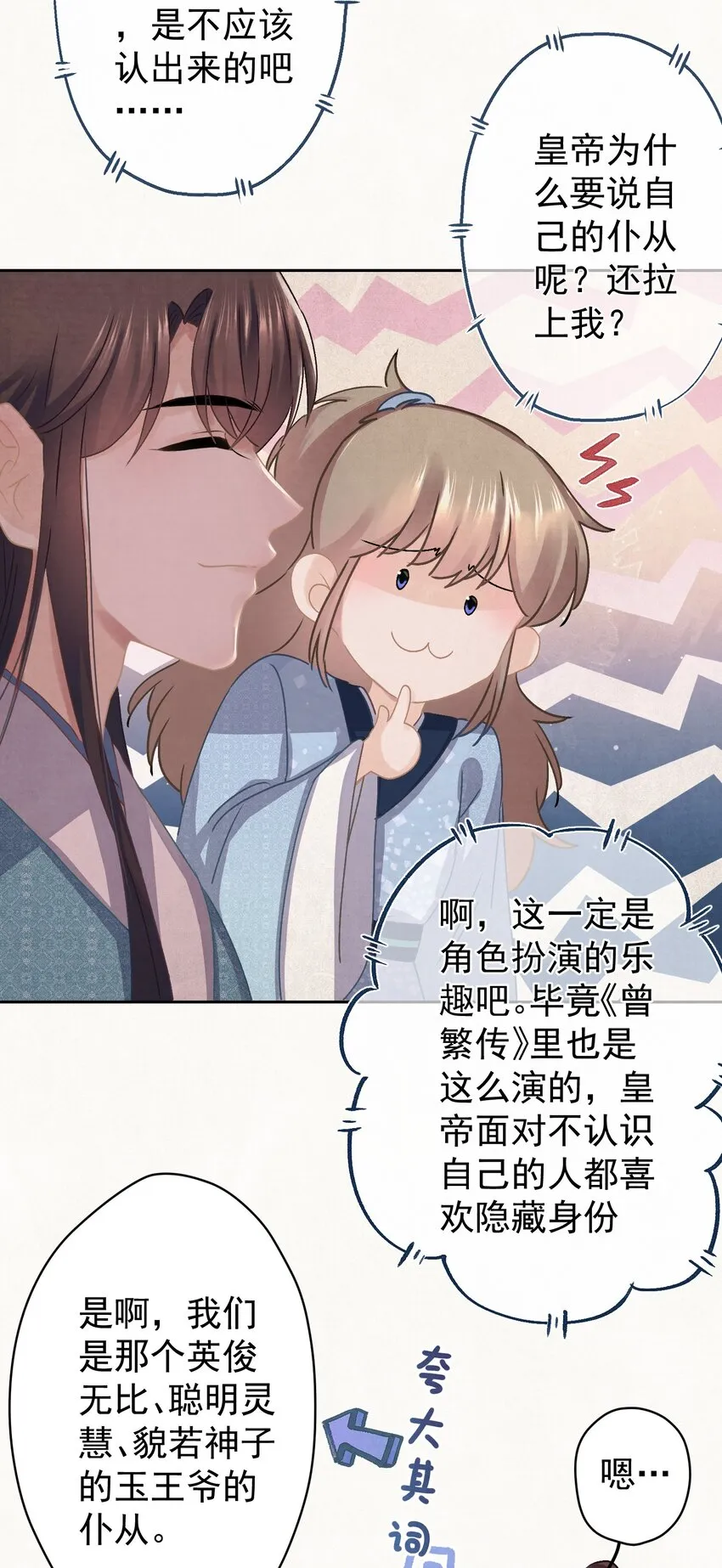 018 抢男人？ 第31页