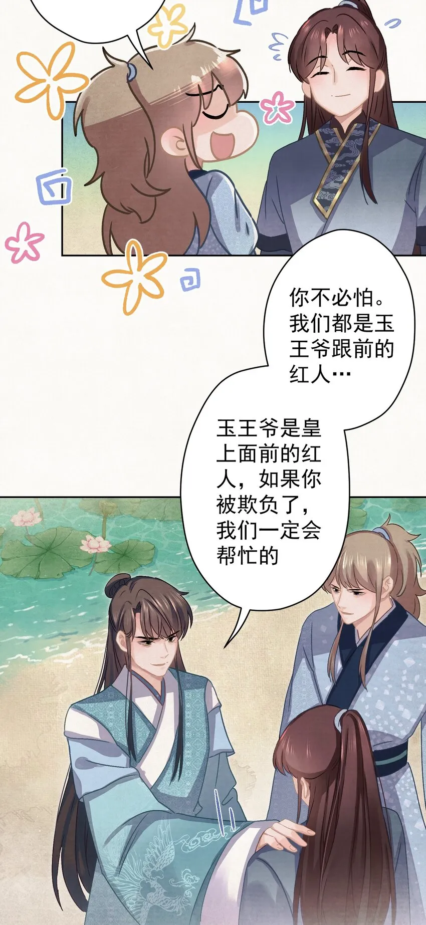 018 抢男人？ 第32页