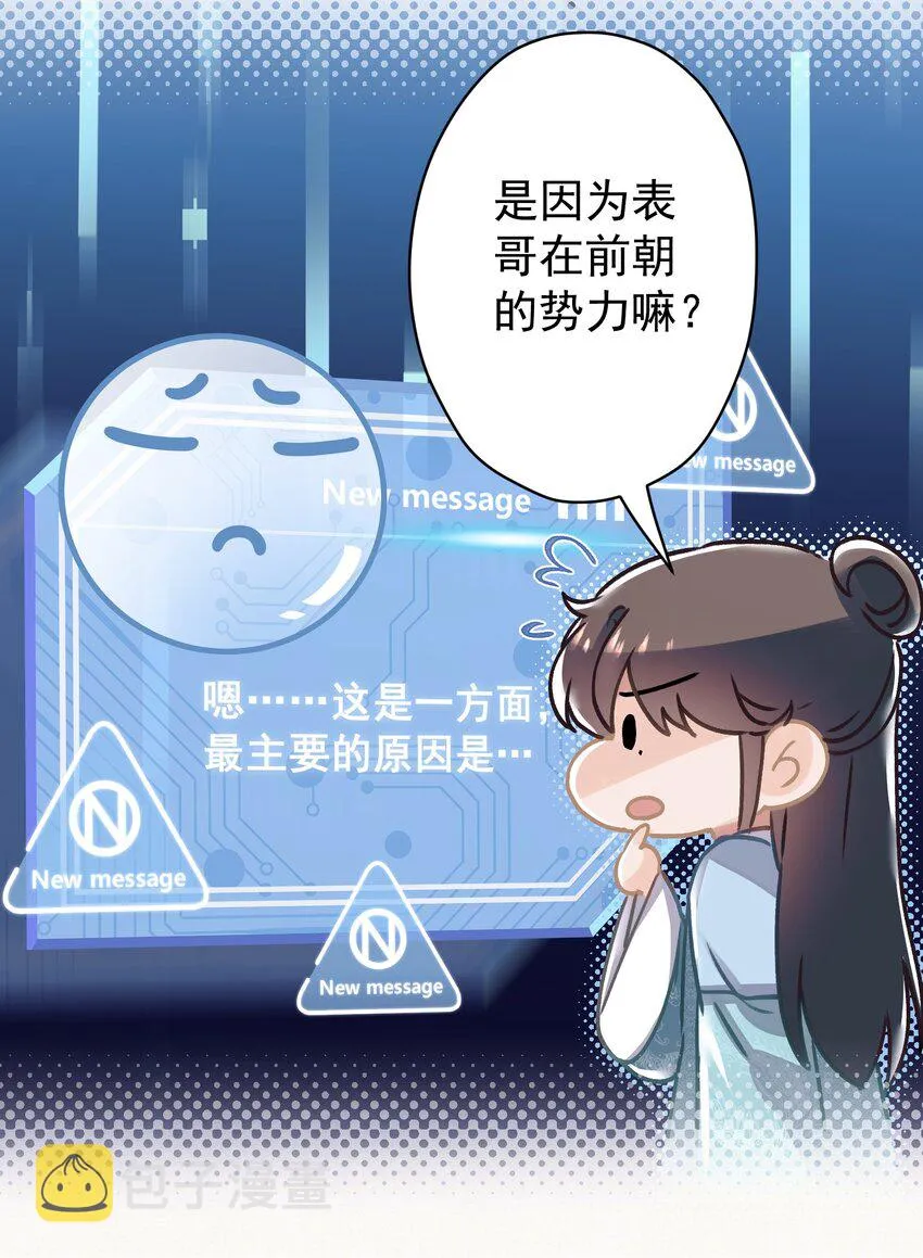 018 抢男人？ 第39页